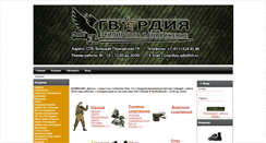 Desktop Screenshot of gvardia.biz